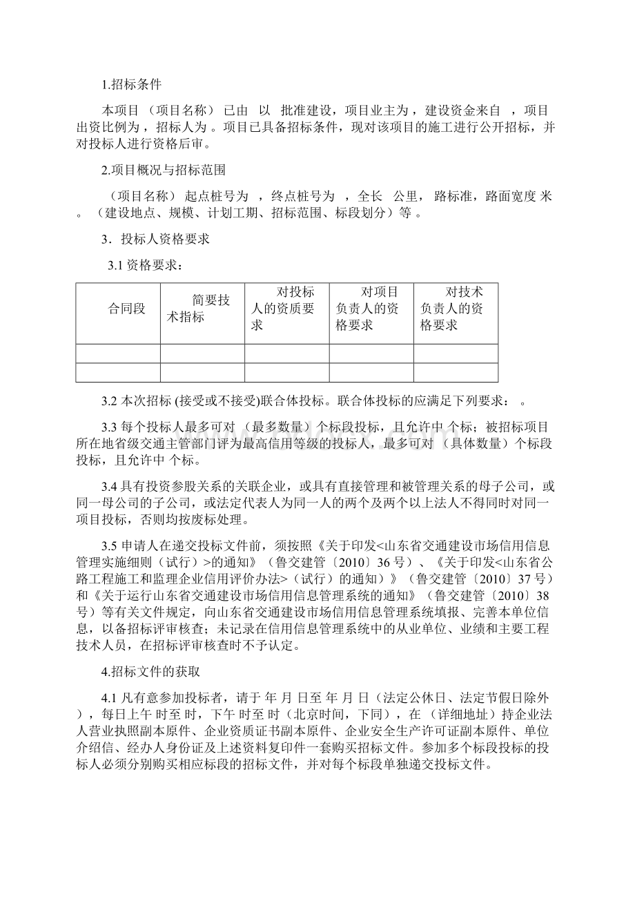 施工招标文件专用本通用格式.docx_第2页