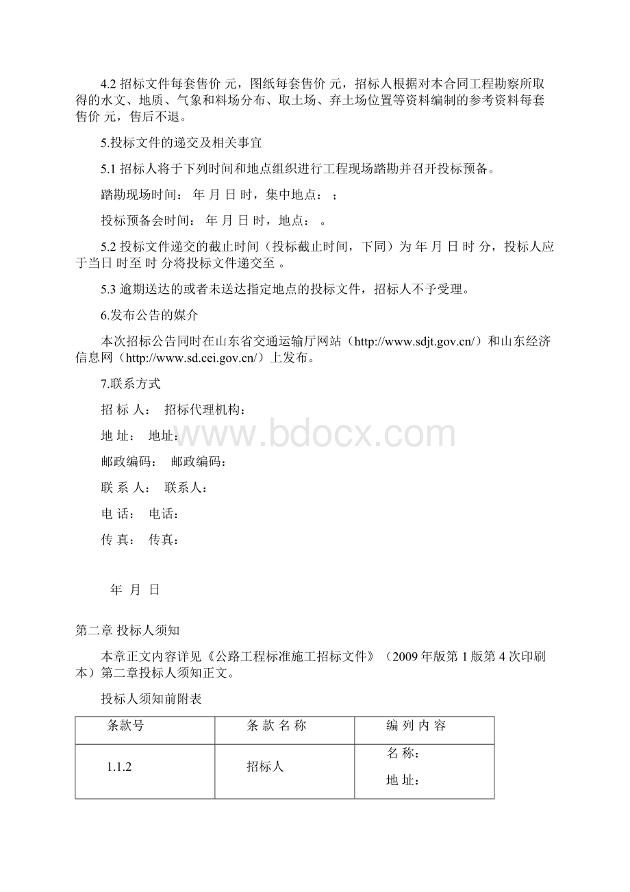 施工招标文件专用本通用格式.docx_第3页