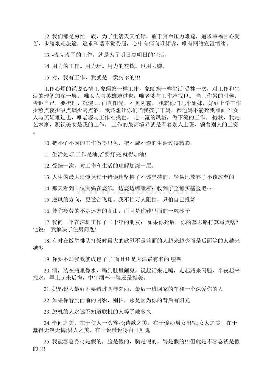 工作很烦的心情说说.docx_第2页