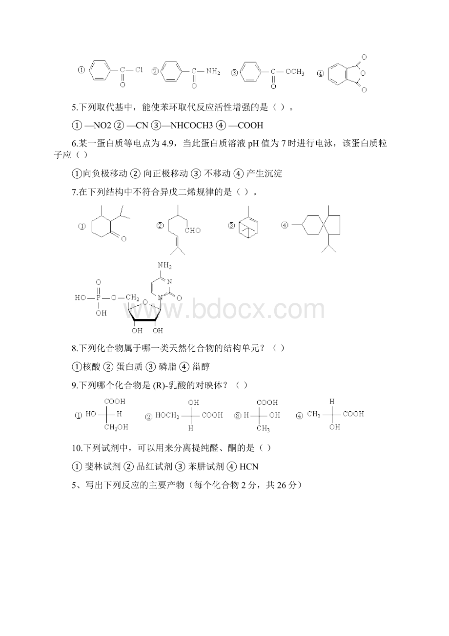 有机化学复习题.docx_第2页