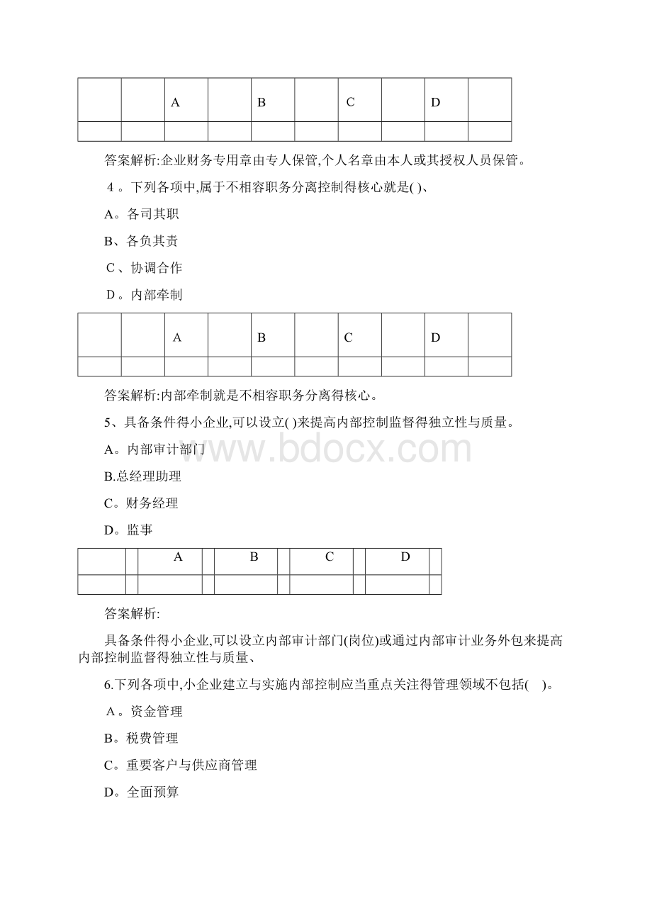 珠海市继续教育考试答案.docx_第2页