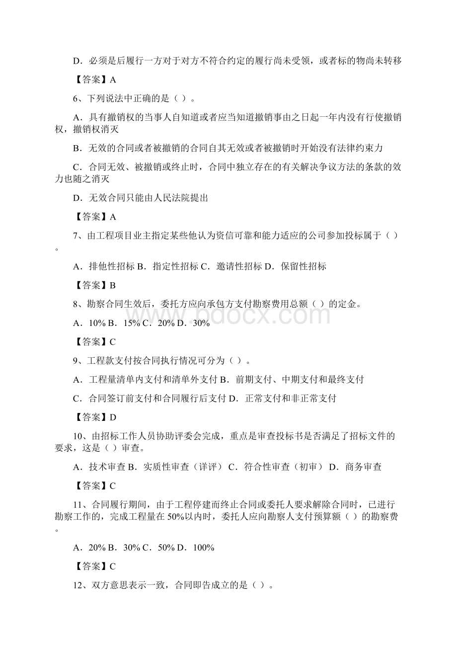 工程招投标及合同管理期末考试题.docx_第2页