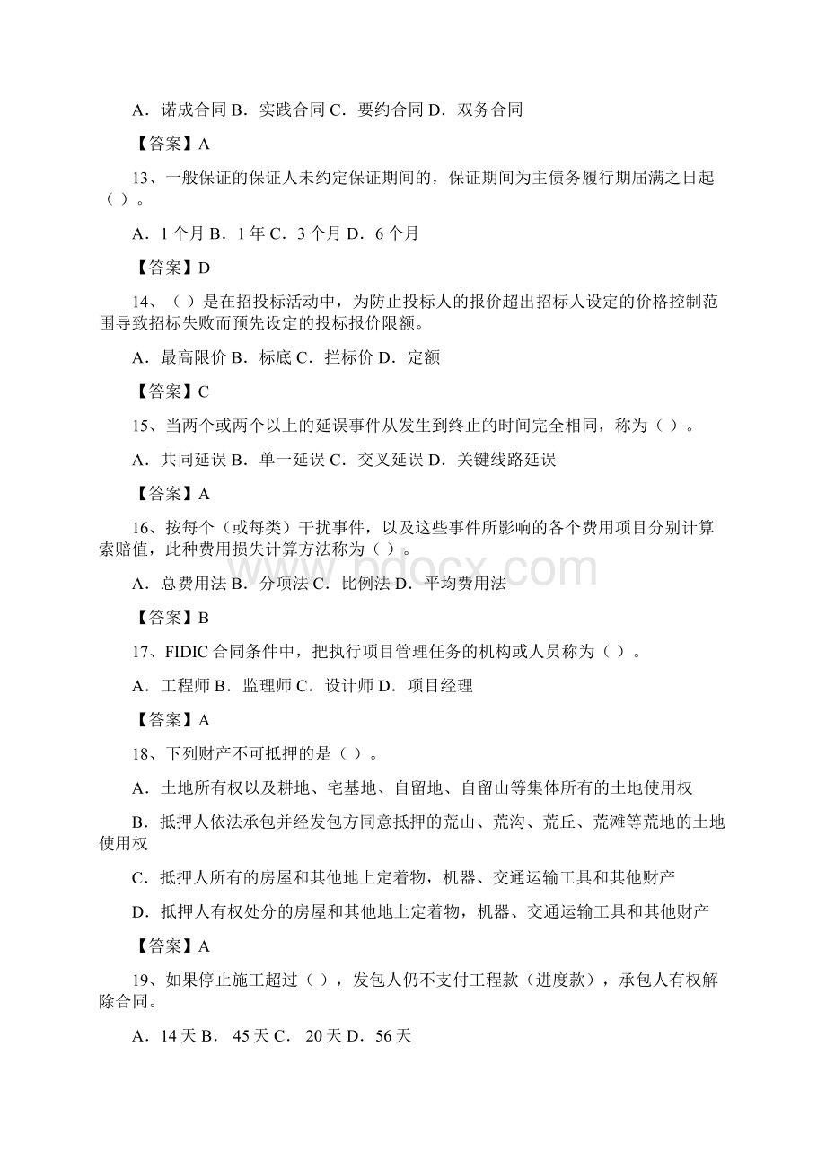 工程招投标及合同管理期末考试题.docx_第3页