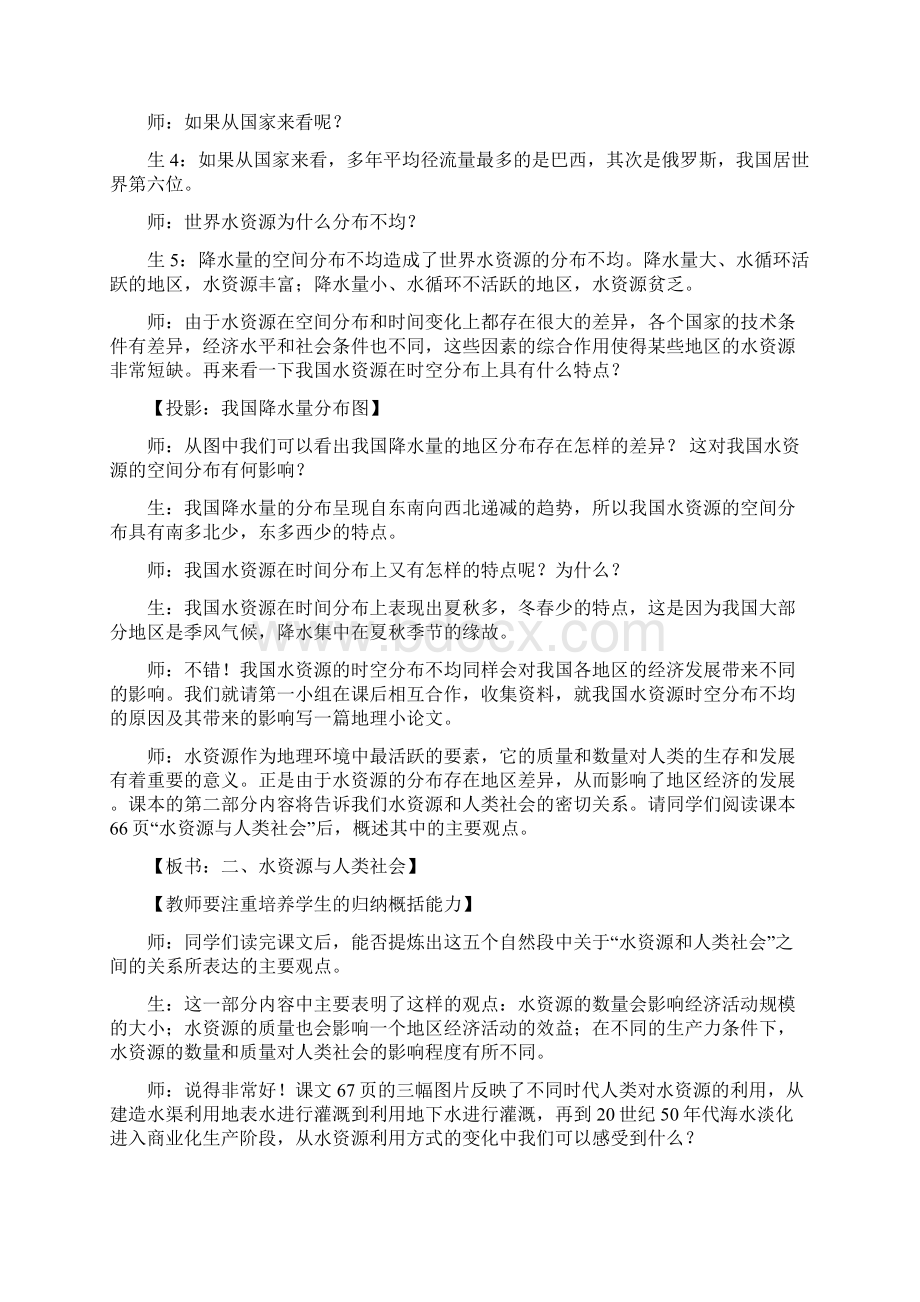 高中地理 33 水资源的合理利用课堂实录 新人教版必修1.docx_第3页