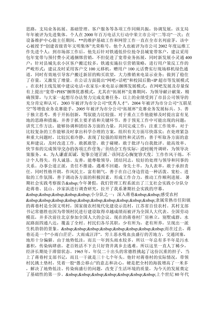 人事系统公务员培训考察报告Word下载.docx_第3页