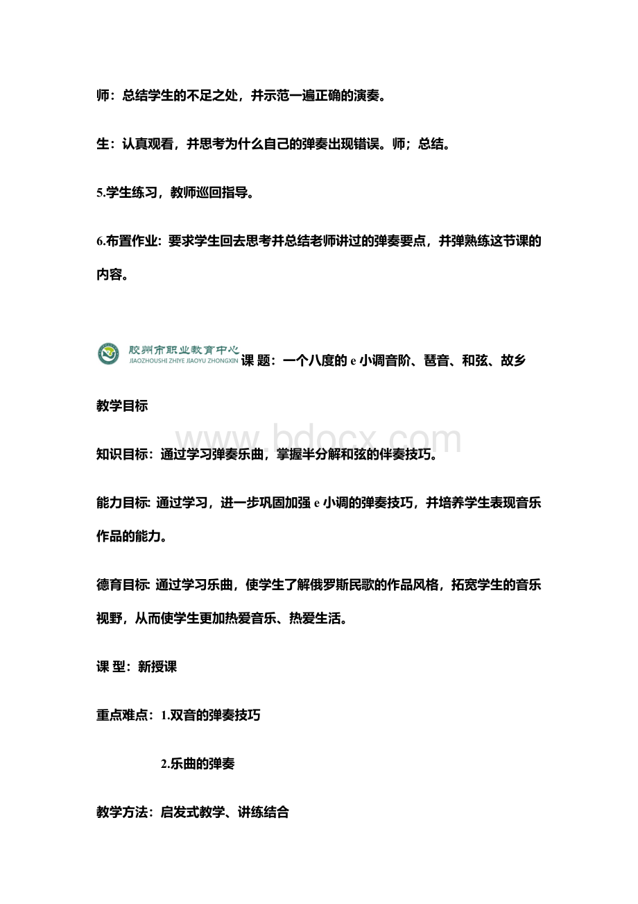 钢琴教案.docx_第3页