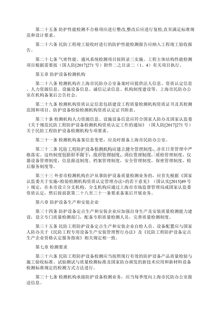 上海民防工程防护设备质量检测管理办法试行.docx_第3页