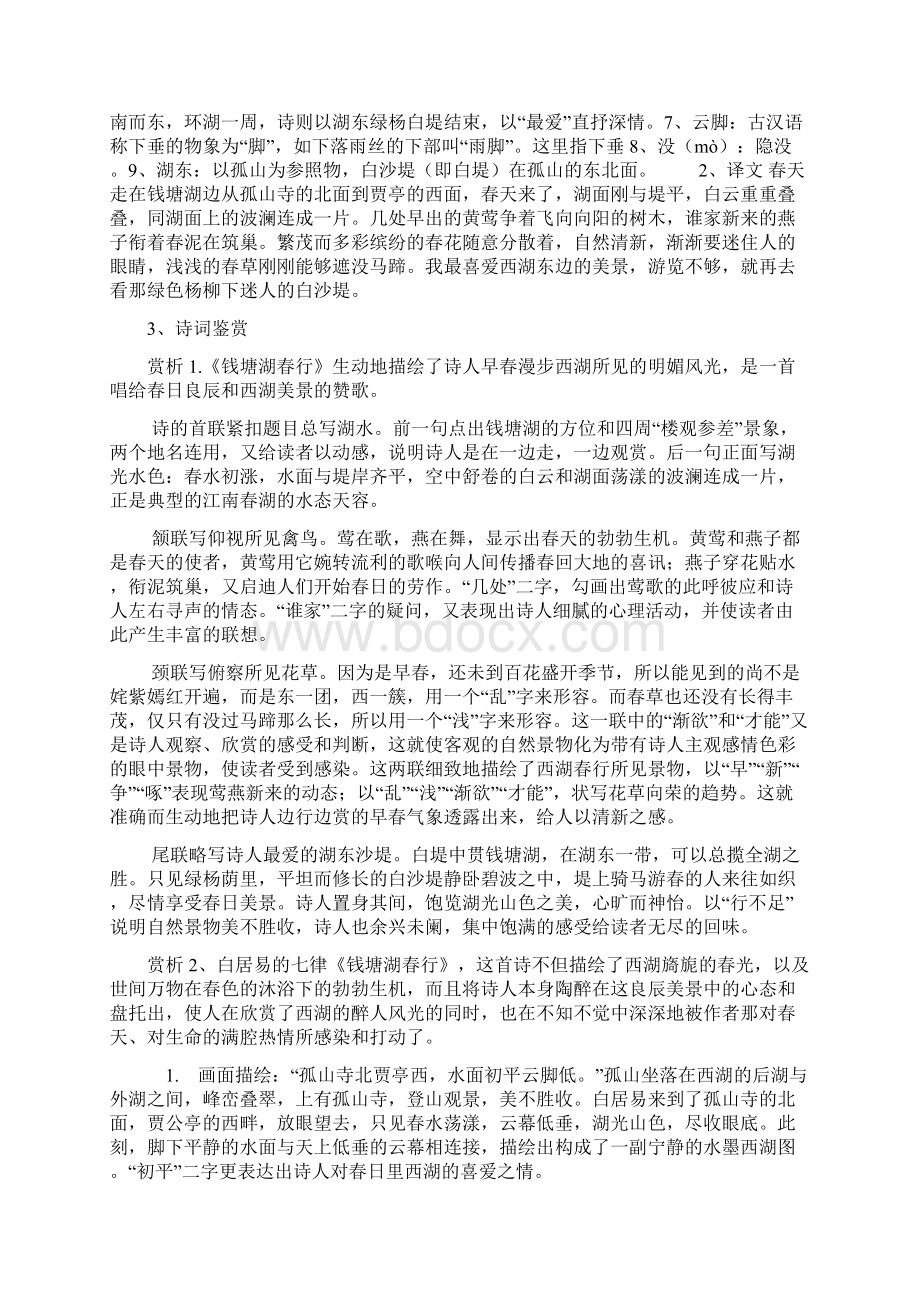 教师 诗歌鉴赏Word格式文档下载.docx_第2页