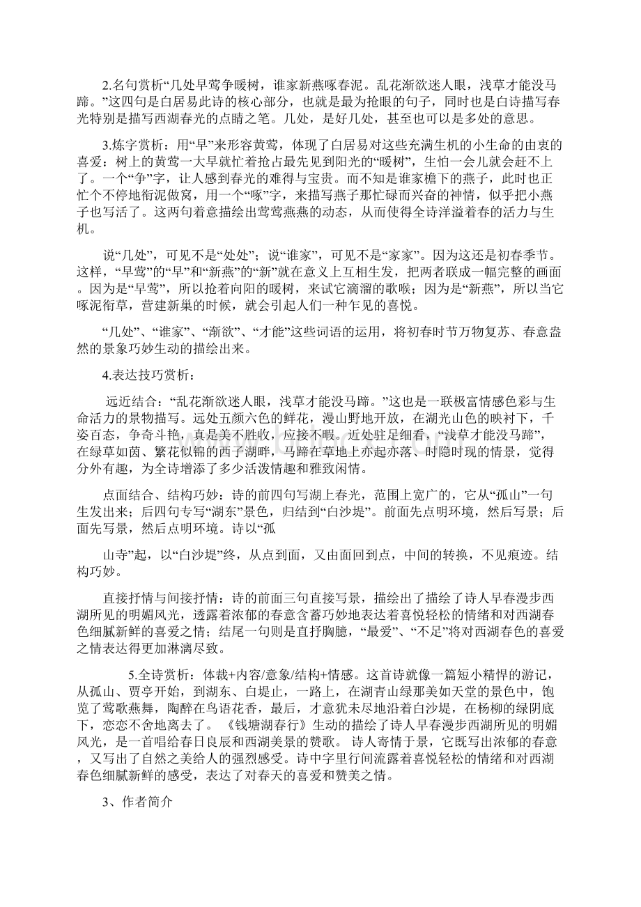 教师 诗歌鉴赏Word格式文档下载.docx_第3页