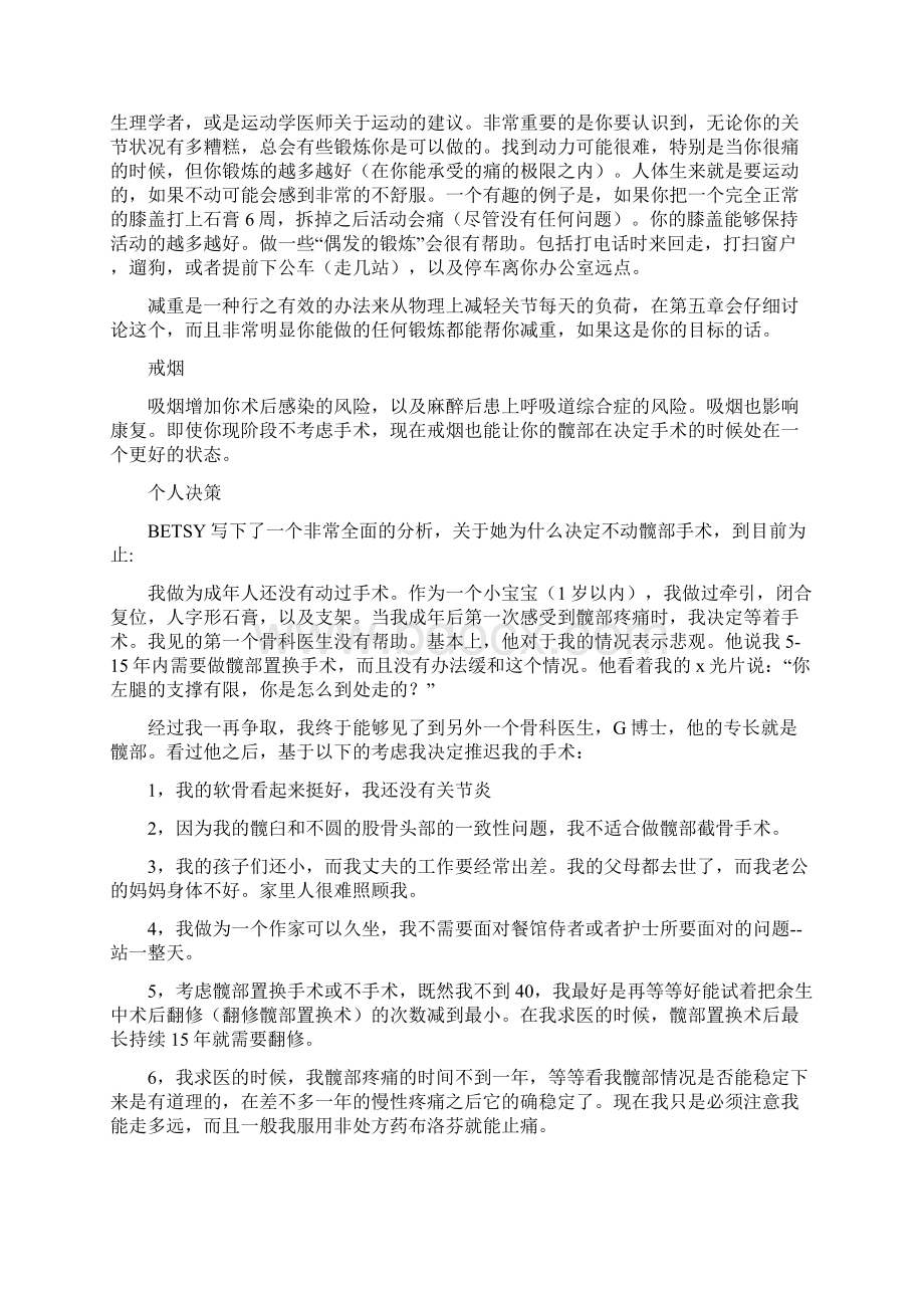 成人髋部发育不良指南第3章 手术之外的选择.docx_第2页