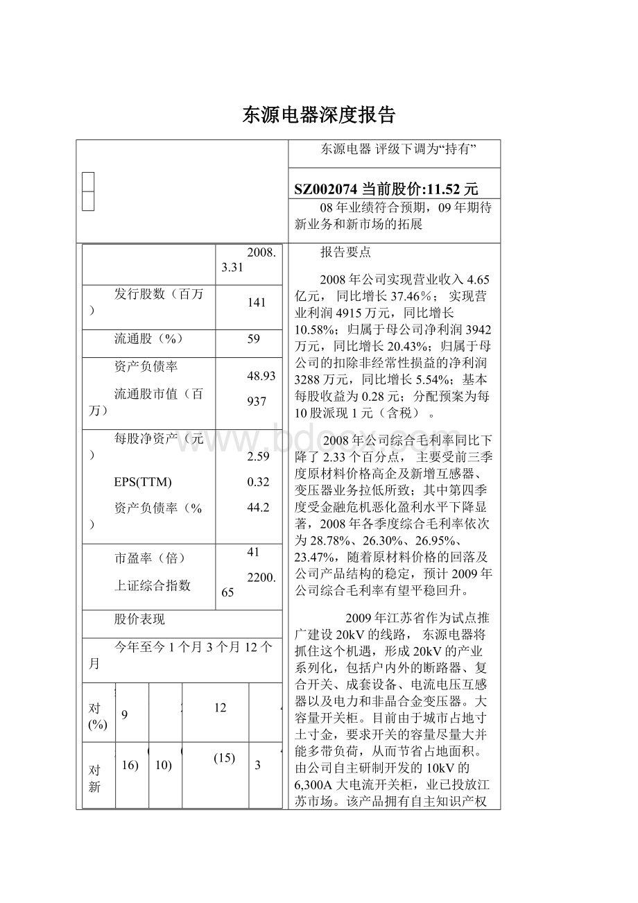 东源电器深度报告Word下载.docx