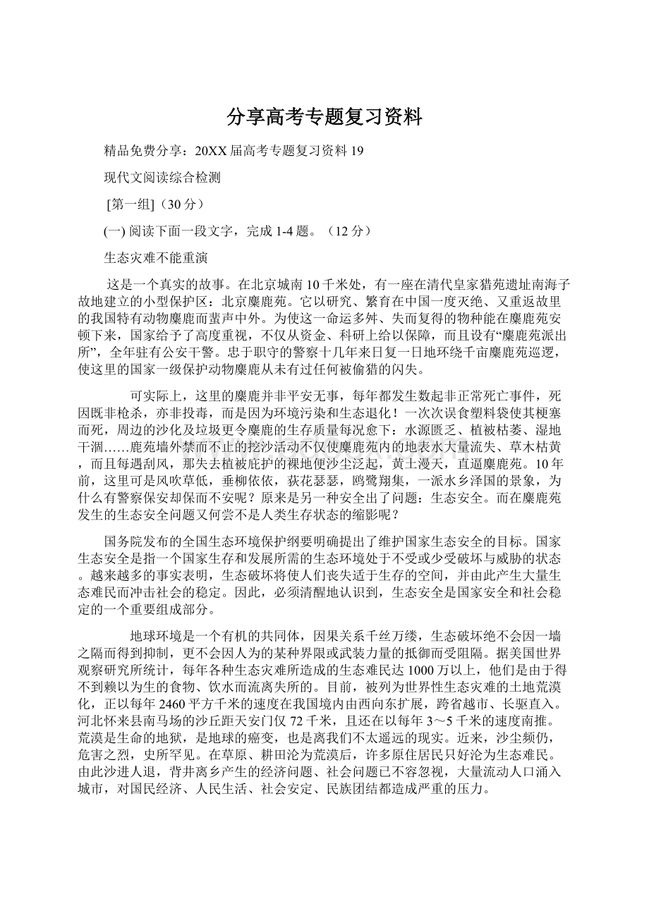 分享高考专题复习资料Word文档格式.docx_第1页