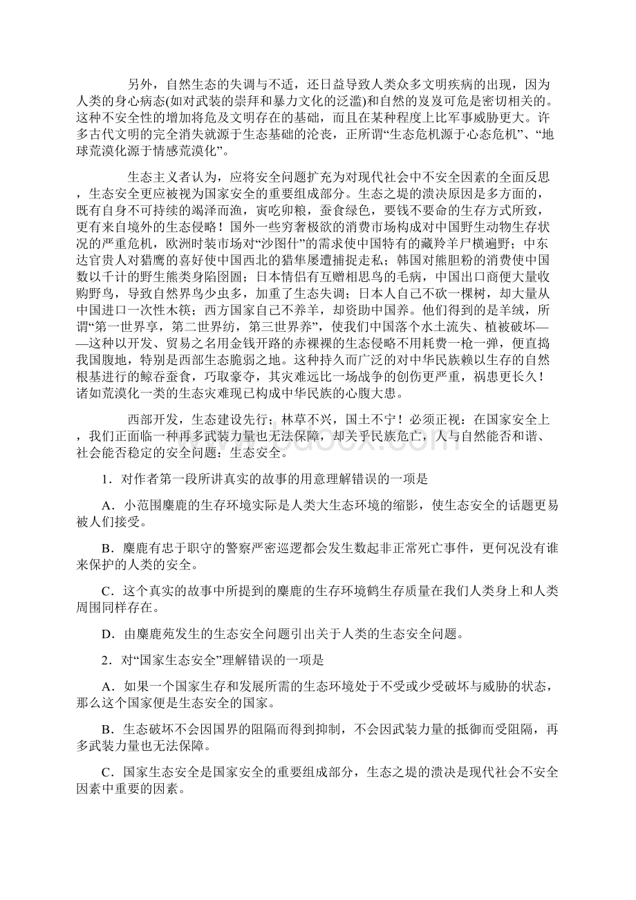 分享高考专题复习资料Word文档格式.docx_第2页