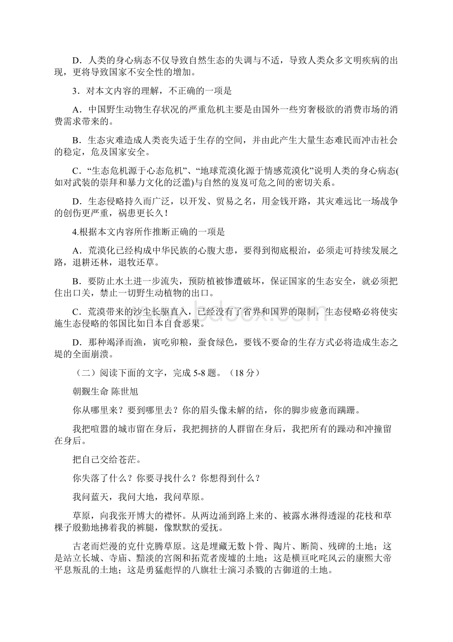 分享高考专题复习资料Word文档格式.docx_第3页