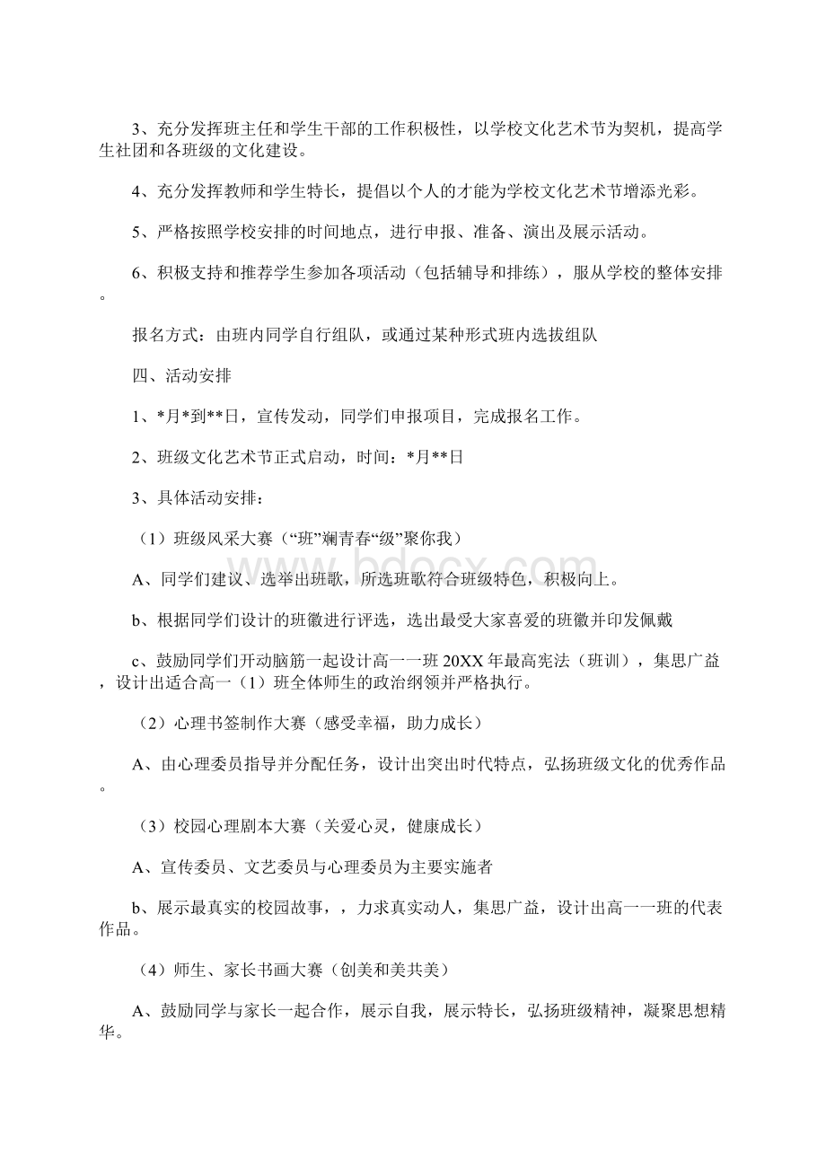 校园文化节策划书.docx_第2页