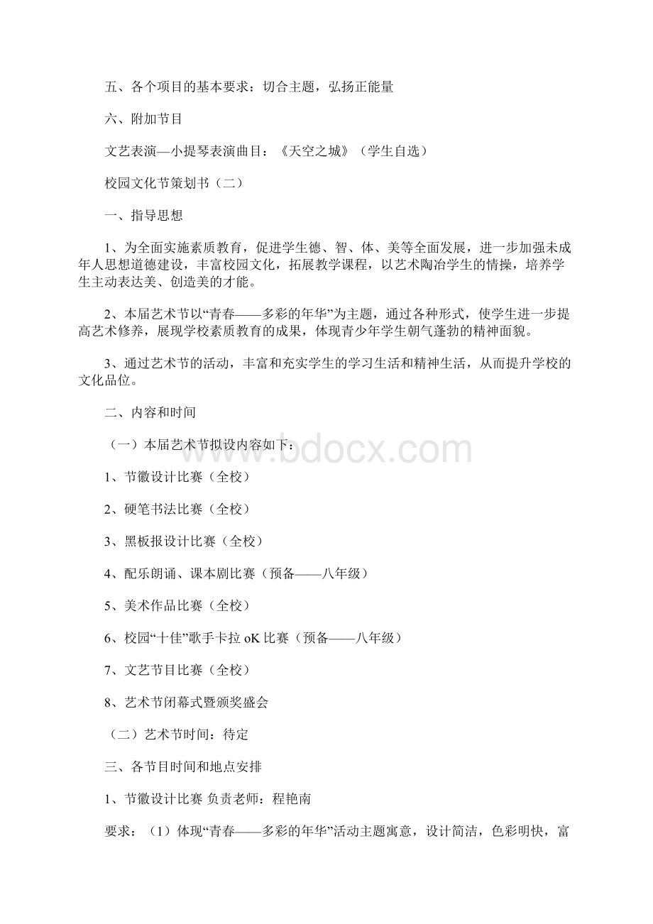 校园文化节策划书.docx_第3页