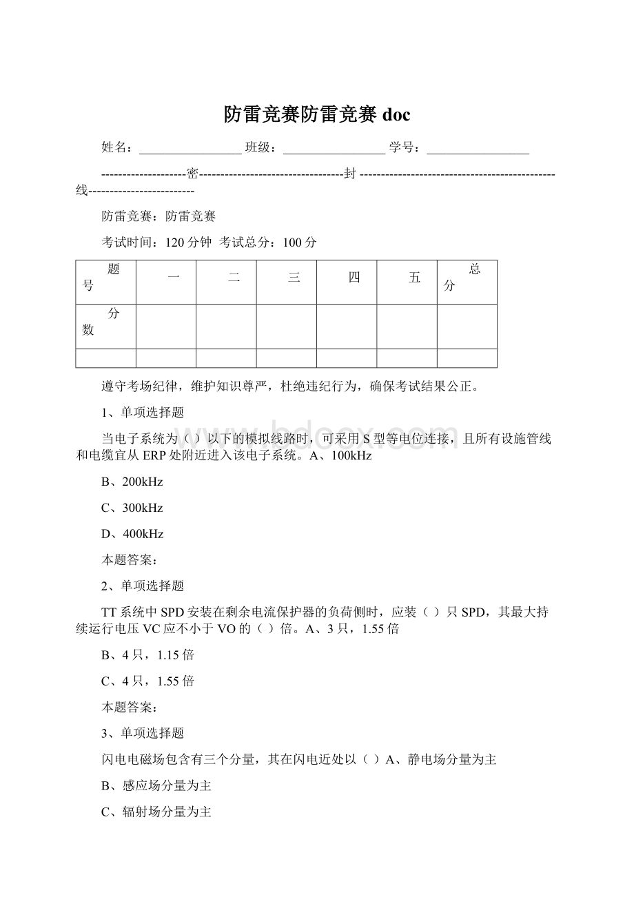 防雷竞赛防雷竞赛docWord文件下载.docx