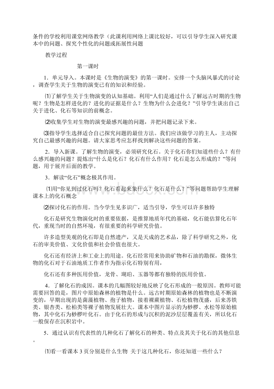 鄂教版小学六年级科学下册全册教案1Word文件下载.docx_第2页