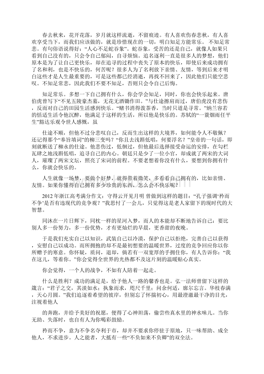 高考满分作文大全1文档格式.docx_第2页