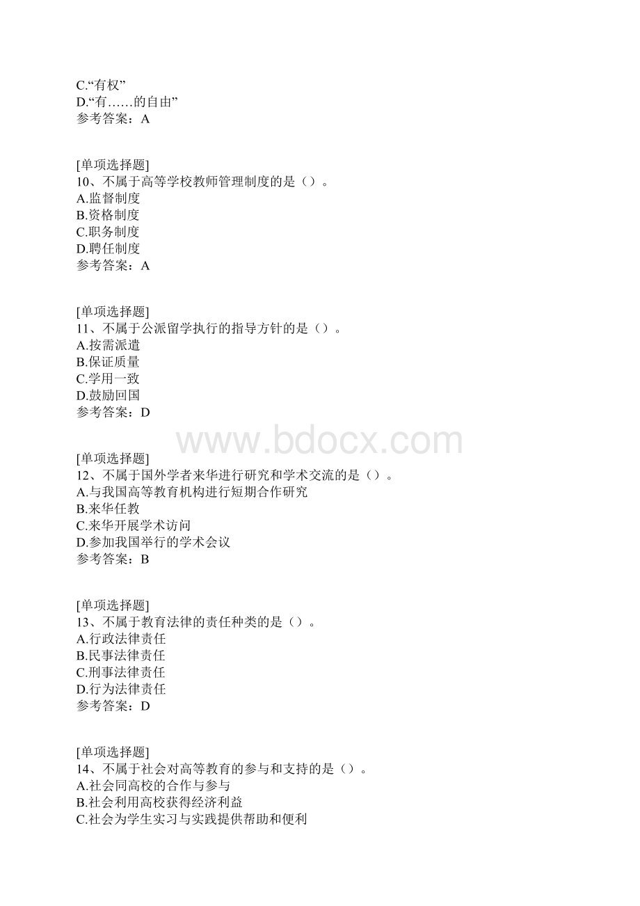 高校辅导员高等教育法规文档格式.docx_第3页