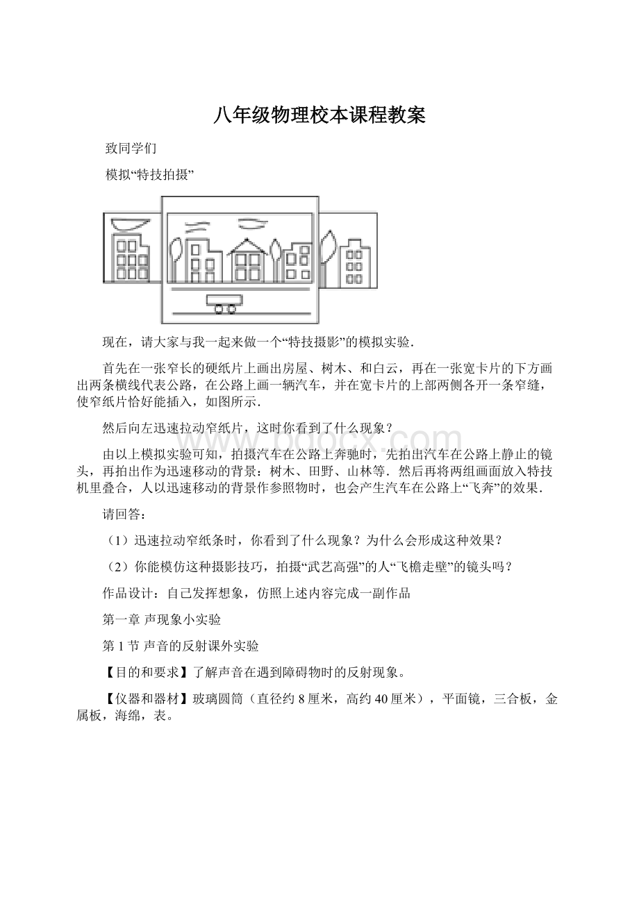 八年级物理校本课程教案.docx