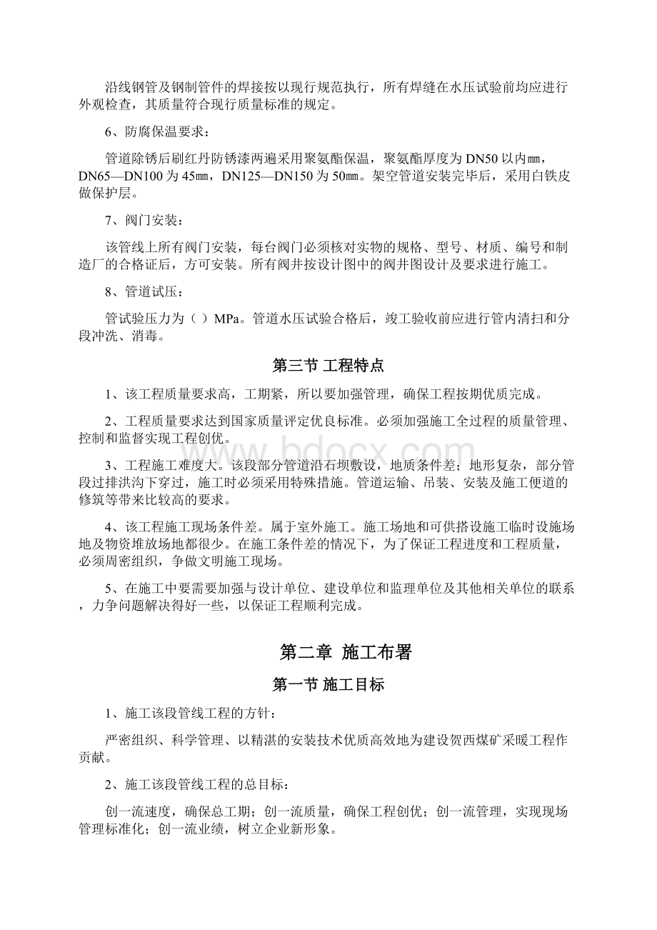 室外管网施工方案Word文档下载推荐.docx_第3页