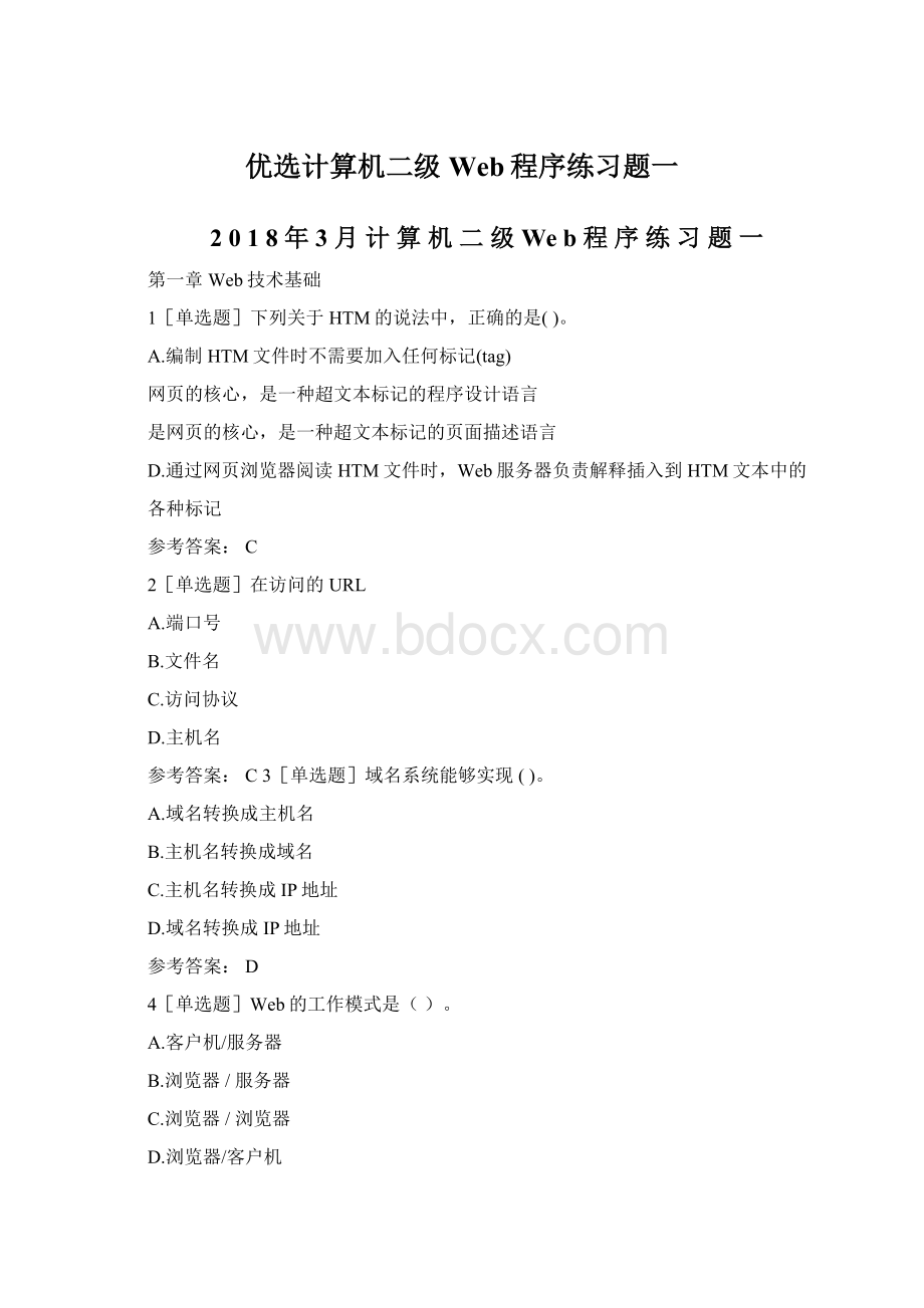 优选计算机二级Web程序练习题一Word文档下载推荐.docx_第1页