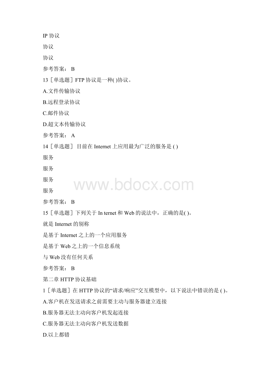 优选计算机二级Web程序练习题一Word文档下载推荐.docx_第3页