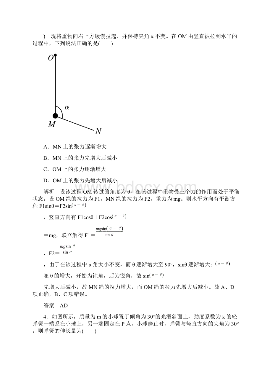 版高考物理一轮复习第二章相互作用配餐作业6受力分析共点力的平衡Word格式文档下载.docx_第3页