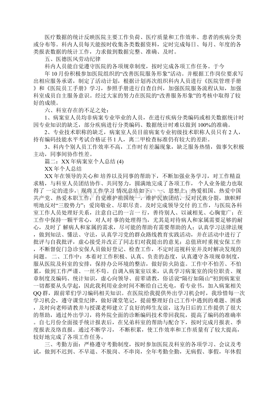 病案室工作总结文档格式.docx_第2页