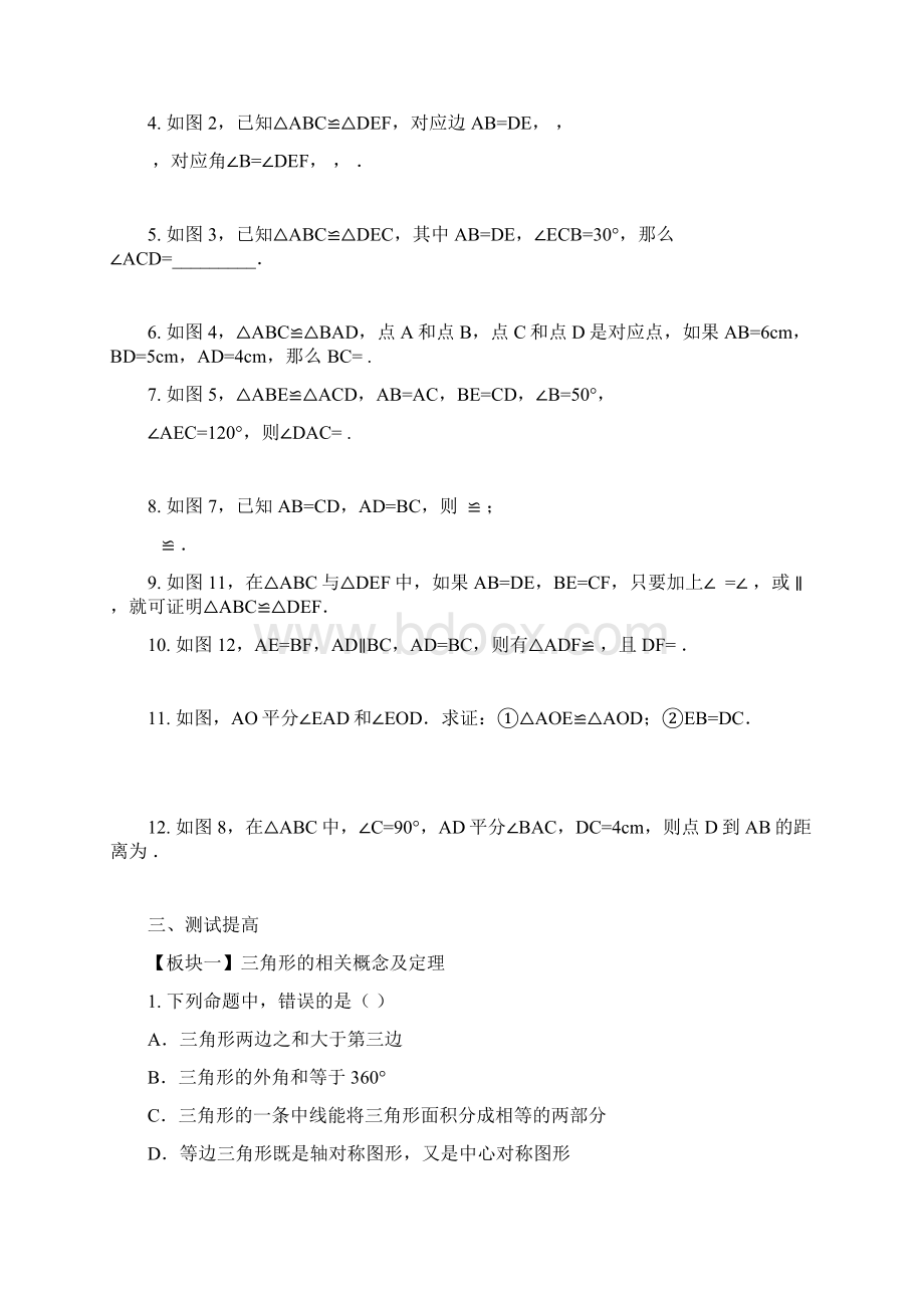 全等三角形证明轴对称合成版.docx_第2页