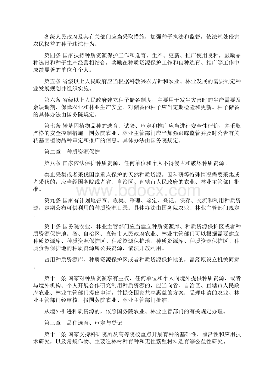 中华人民共和国种子法新.docx_第2页