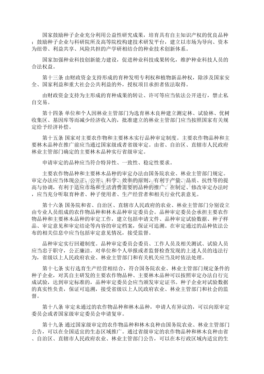 中华人民共和国种子法新.docx_第3页