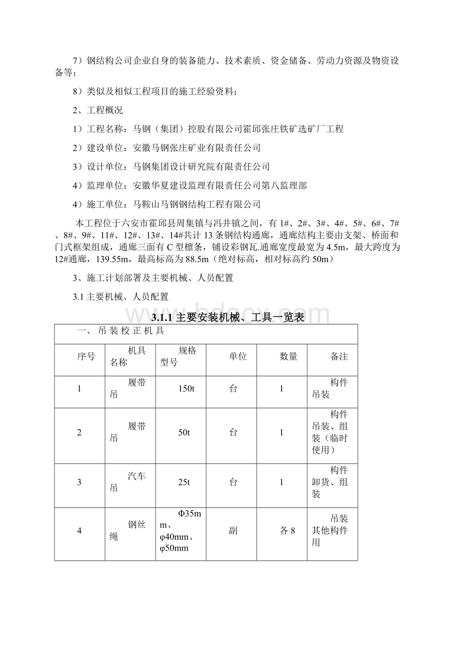 钢结构通廊吊装方案.docx_第2页