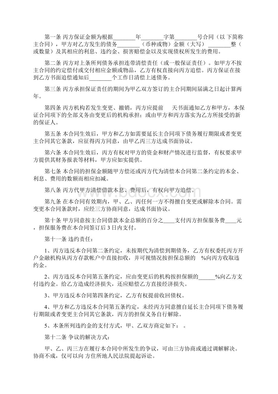 担保合同的设计及应当注意的法律问题.docx_第2页