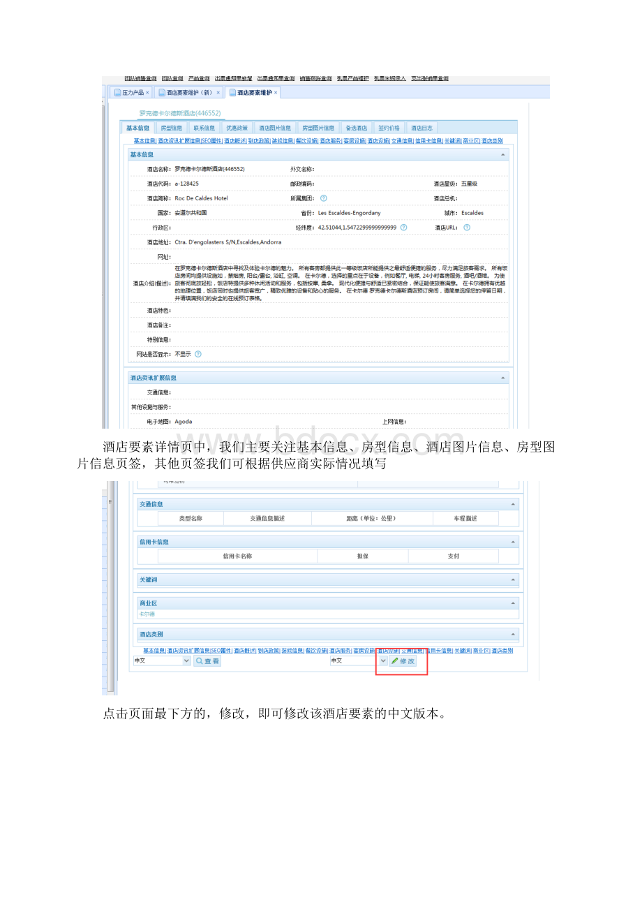 度假产品制作酒店部分.docx_第2页