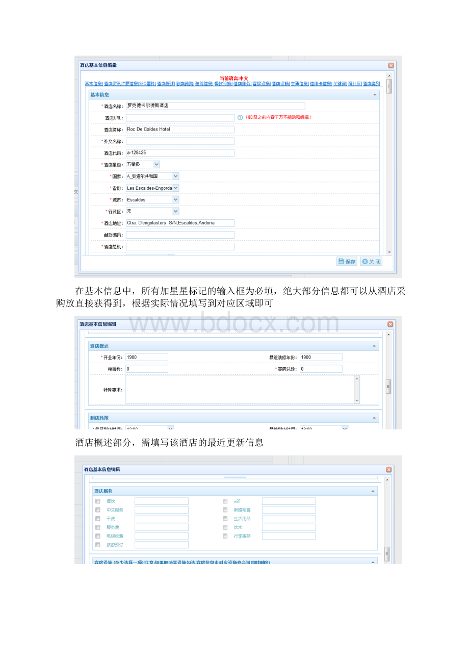 度假产品制作酒店部分.docx_第3页