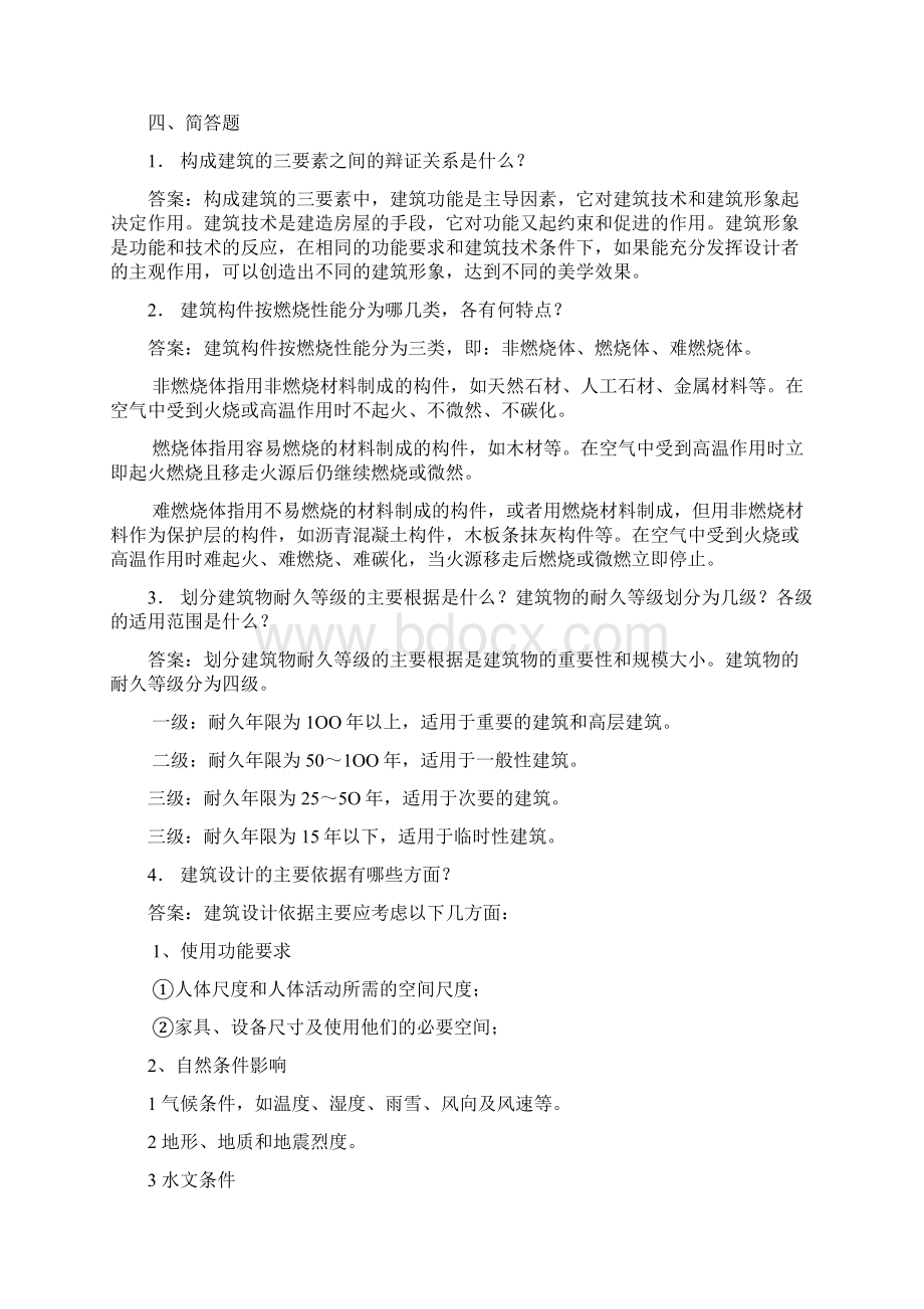 房建复习思考题.docx_第3页