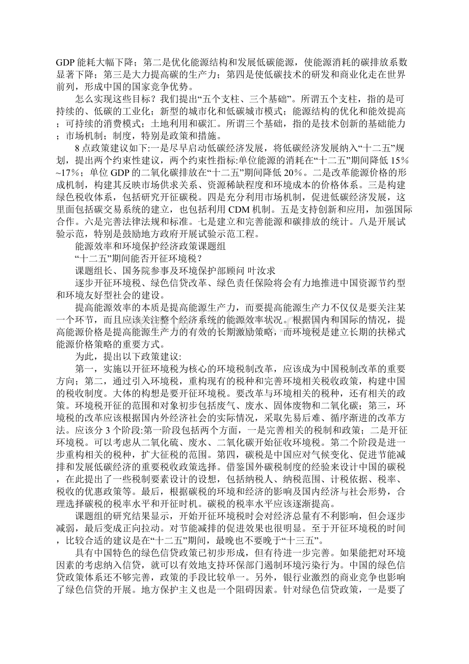 《中国环境报》聚焦能源环境与发展国合会XX年年会政策研究报告论点摘登Word文档下载推荐.docx_第2页