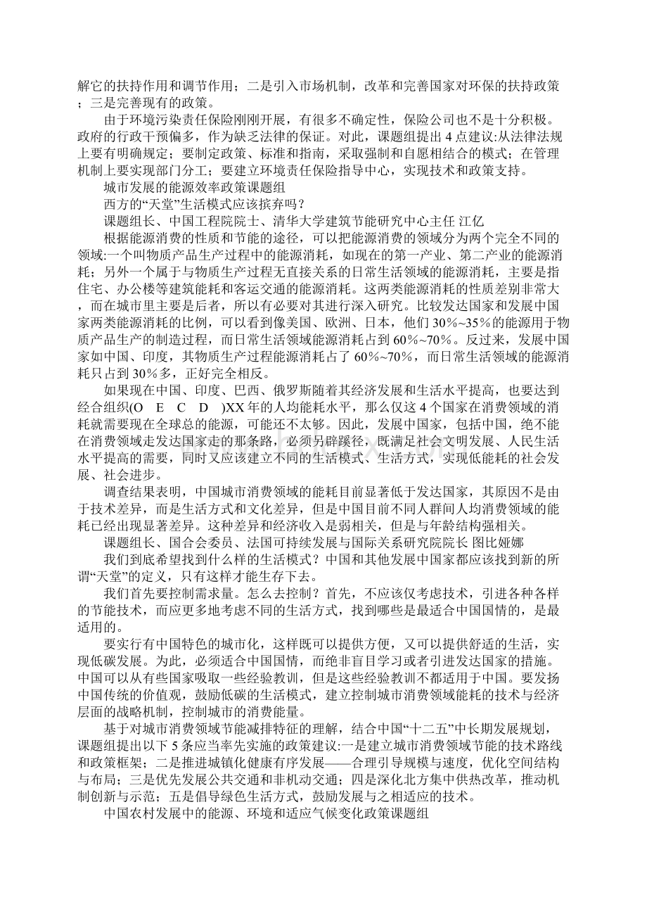 《中国环境报》聚焦能源环境与发展国合会XX年年会政策研究报告论点摘登Word文档下载推荐.docx_第3页