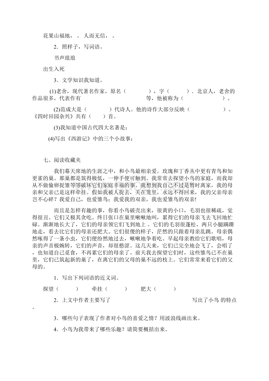 最新北师大版小学六年级语文下册单元测试题 精品全册Word格式文档下载.docx_第2页