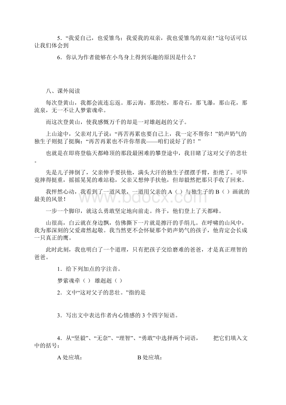 最新北师大版小学六年级语文下册单元测试题 精品全册Word格式文档下载.docx_第3页