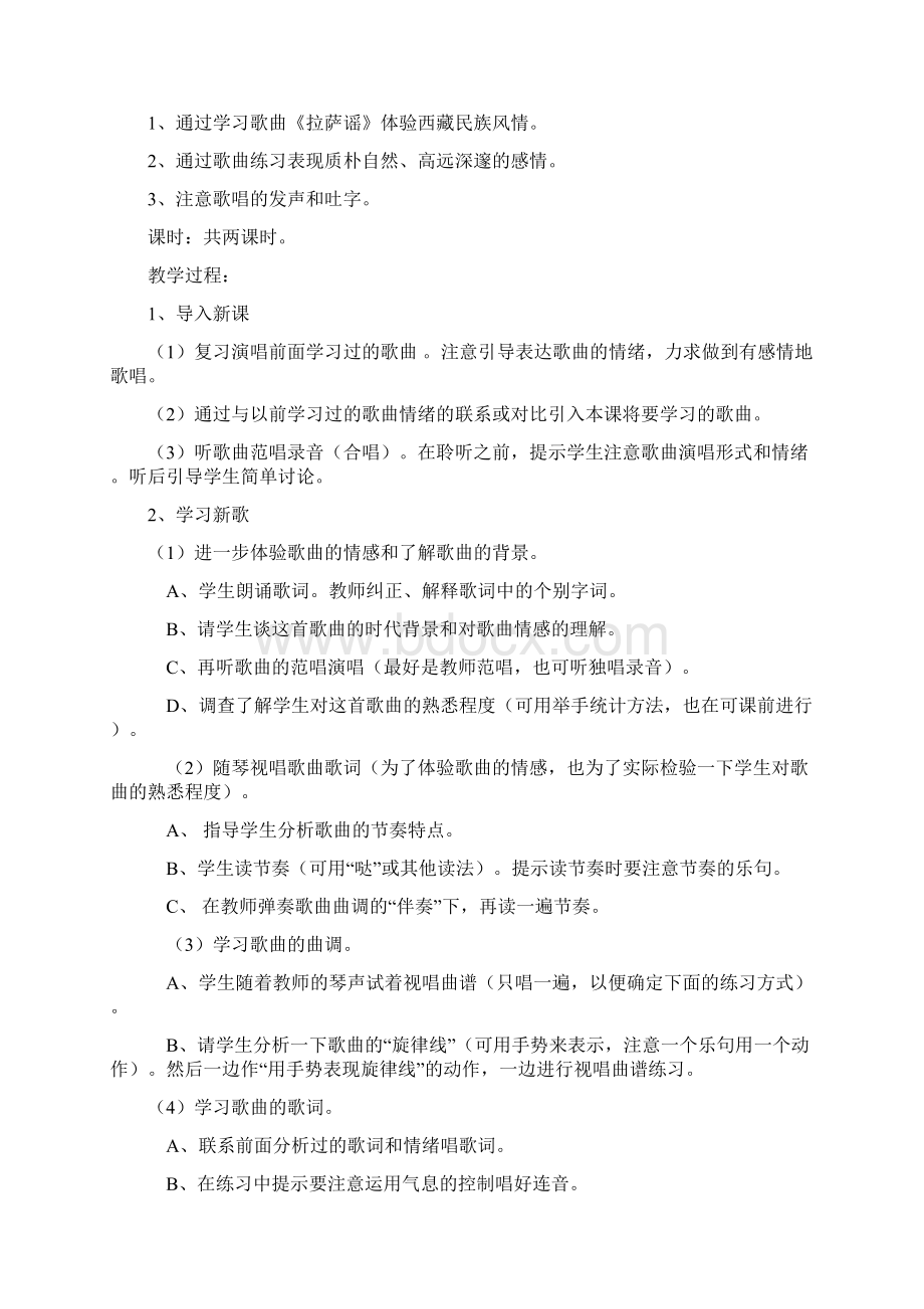 人教小学五年级音乐上册教案.docx_第2页