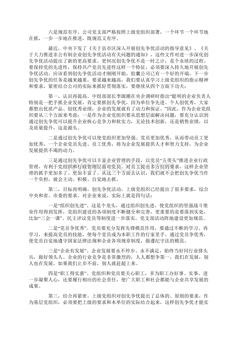 创先争优促进经济发展阶段总结.docx_第2页