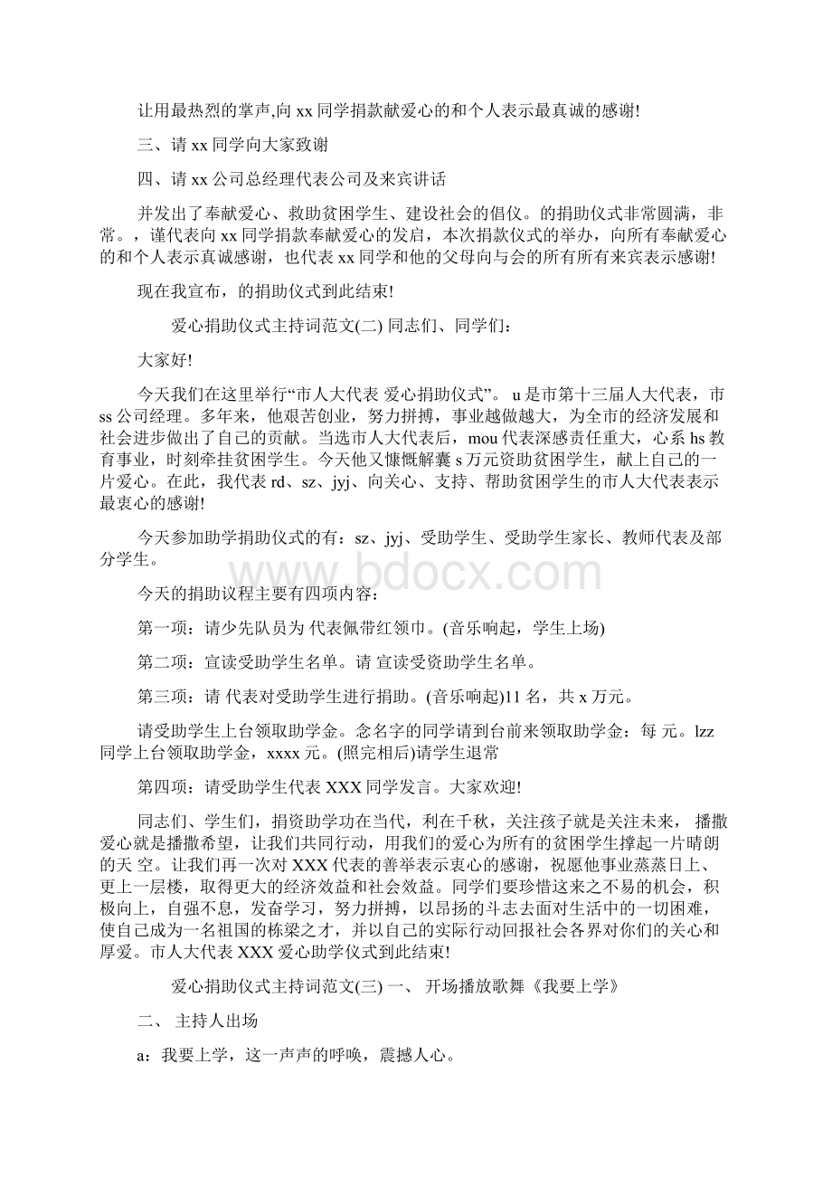 爱心捐助仪式主持词.docx_第2页