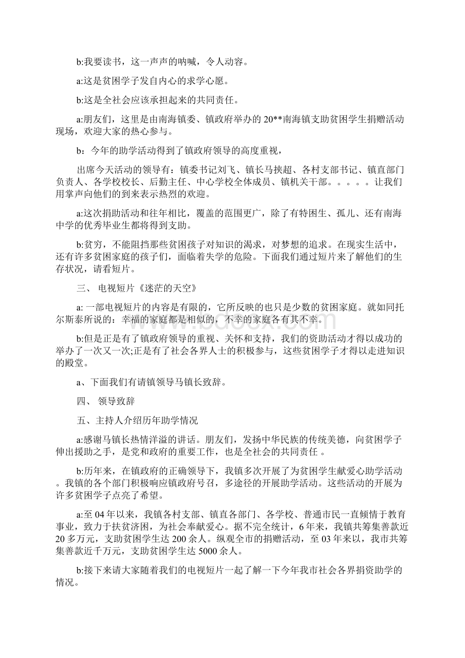 爱心捐助仪式主持词.docx_第3页