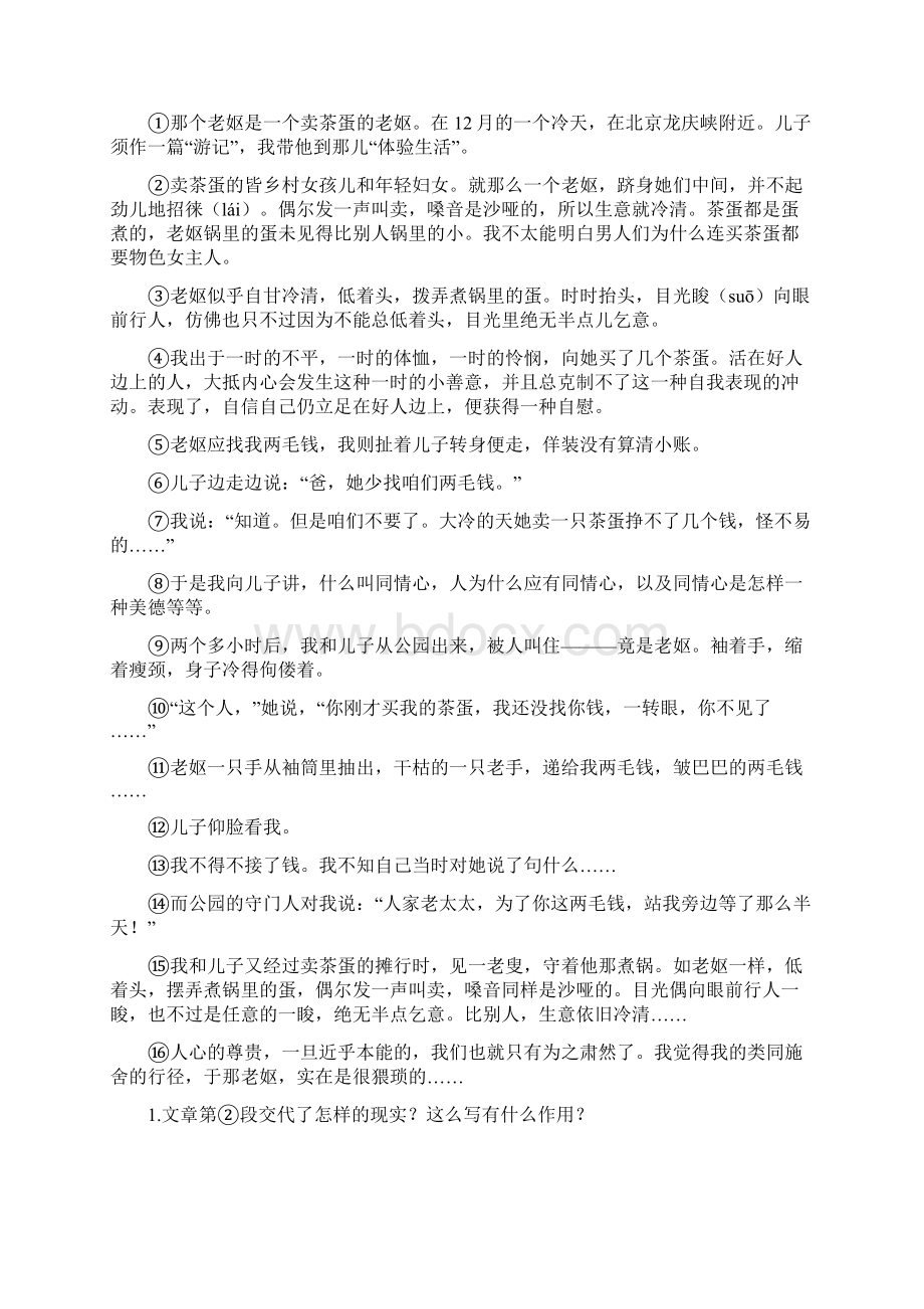 四年级部编语文四年级上册阅读理解的技巧及练习题及练习题含答案.docx_第2页