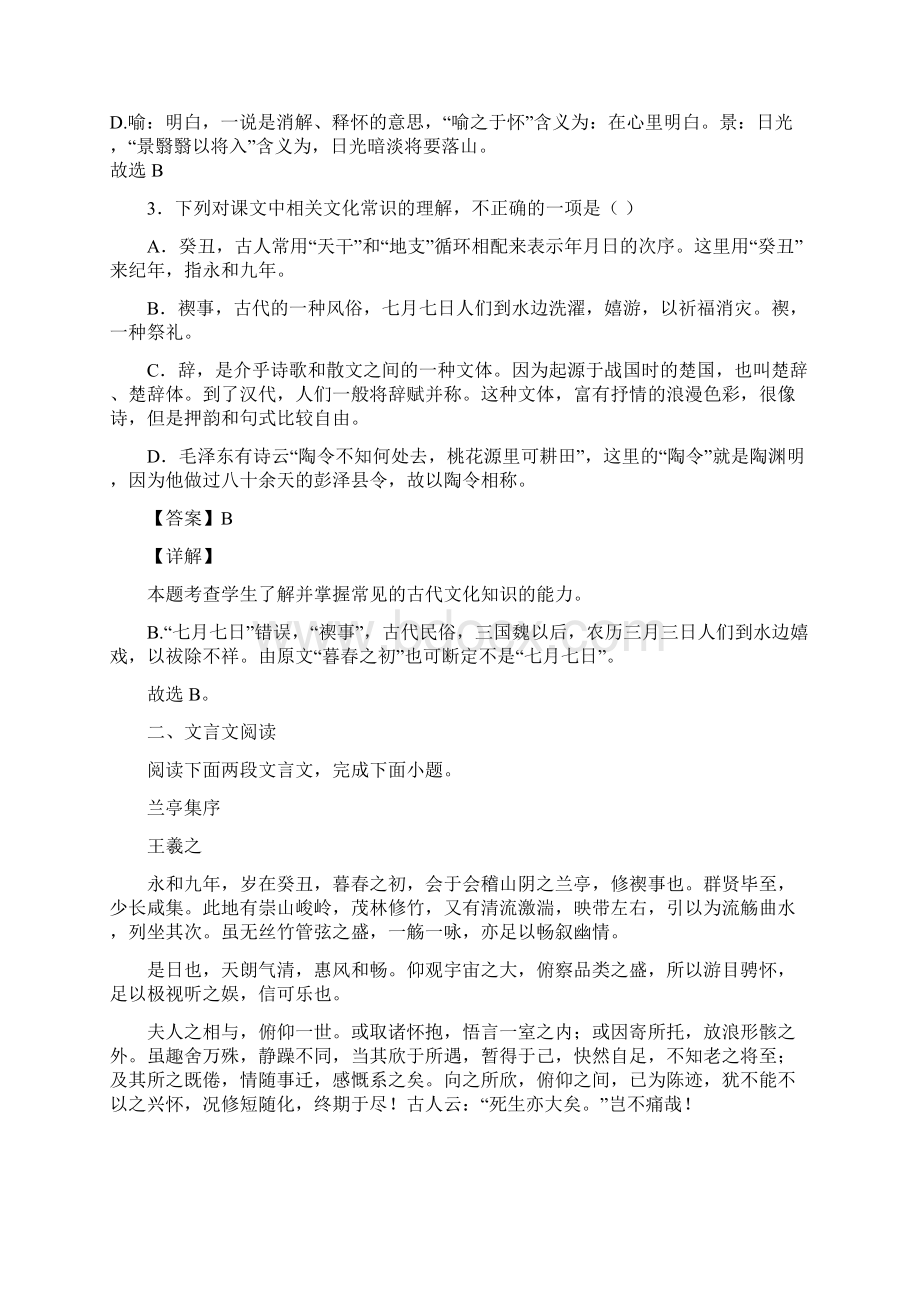 101 《兰亭集序》同步习题解析版.docx_第2页