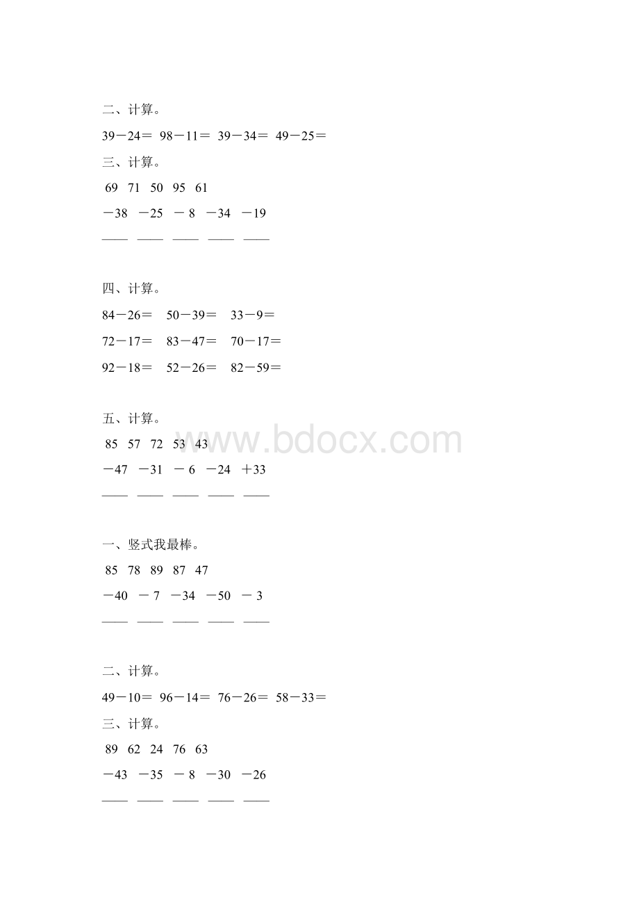 人教版小学二年级数学上册第二单元100以内的减法综合练习题大全29.docx_第2页