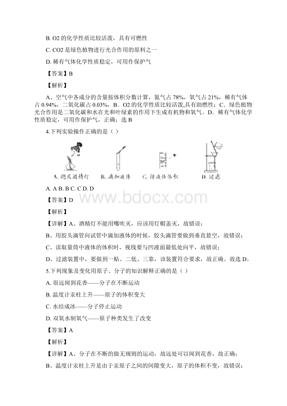 中考化学试题解析版Word下载.docx_第2页